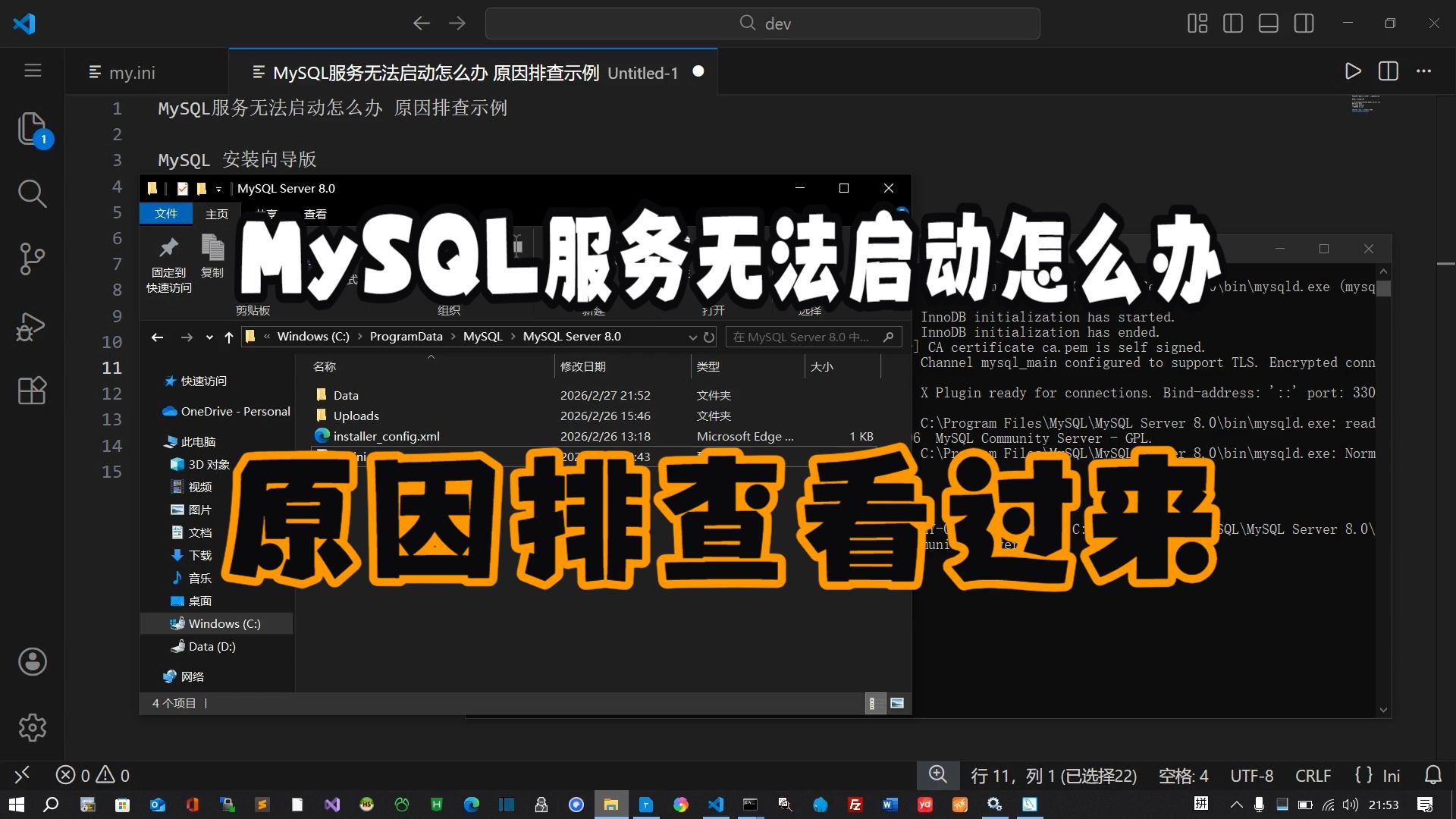 MySQL服务无法启动怎么办 原因排查看过来