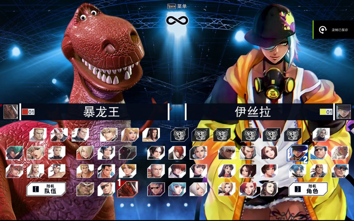 拳皇15 选人界面3.0 包含南镇队