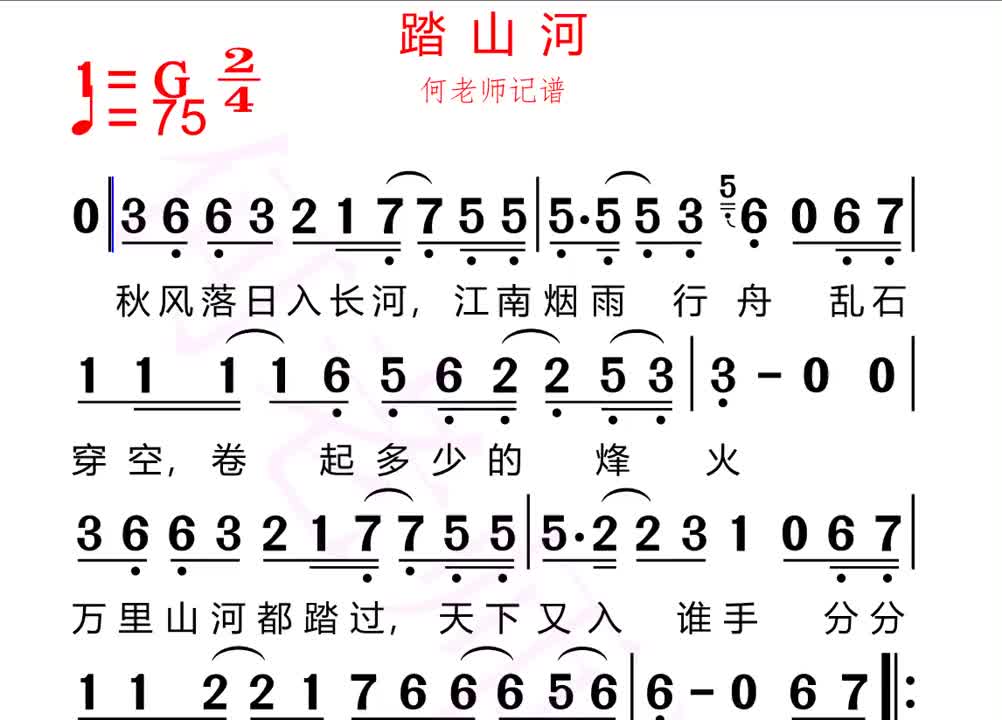 所有同學請注意現在開始練歌踏山河熱門伴奏合拍零基礎學唱歌