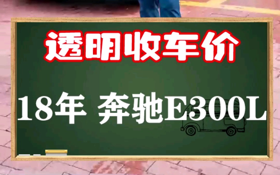 为什么很多人都愿意选择立标e级你知道为什么吗?#奔驰#奔驰e300l#带你懂车哔哩哔哩bilibili