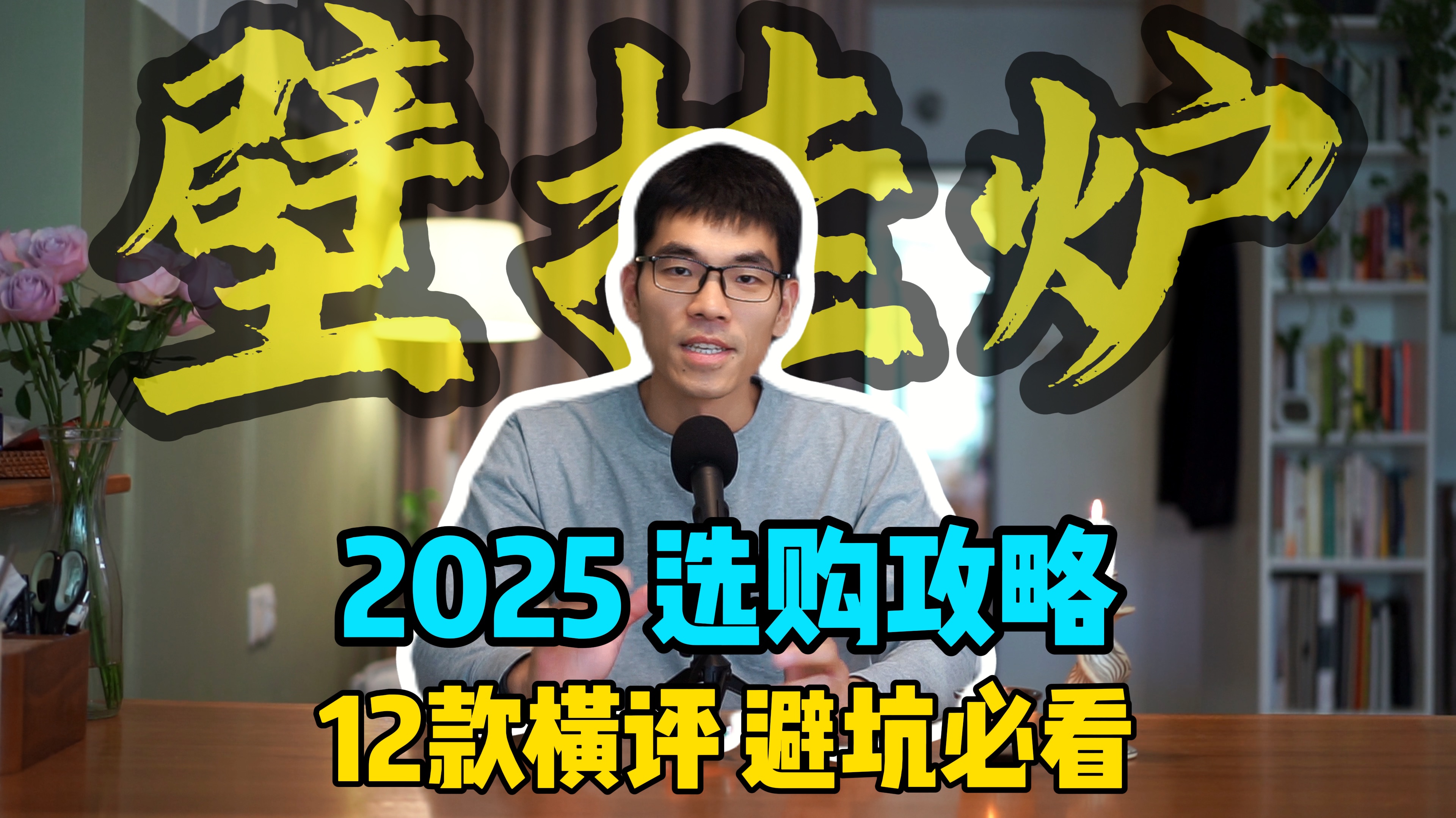 2025年壁挂炉大横评,家用采暖壁挂炉哪个牌子好?避坑必看哔哩哔哩bilibili