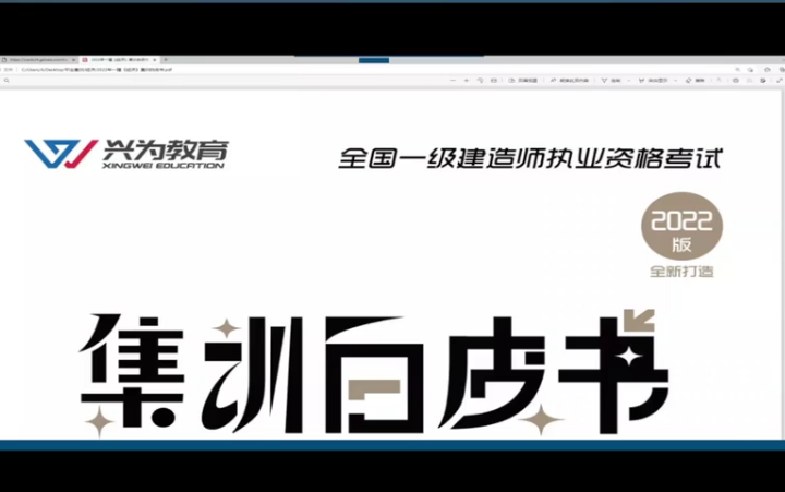 [图]【工程经济 白皮书】2022年一建经济-白皮书-（完整版 带讲义）