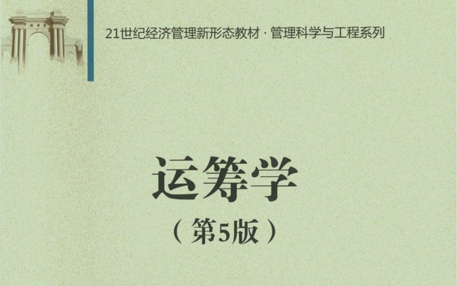 [图]2.1线性规划的数学模型——经典教材解读(清华大学教材第五版)