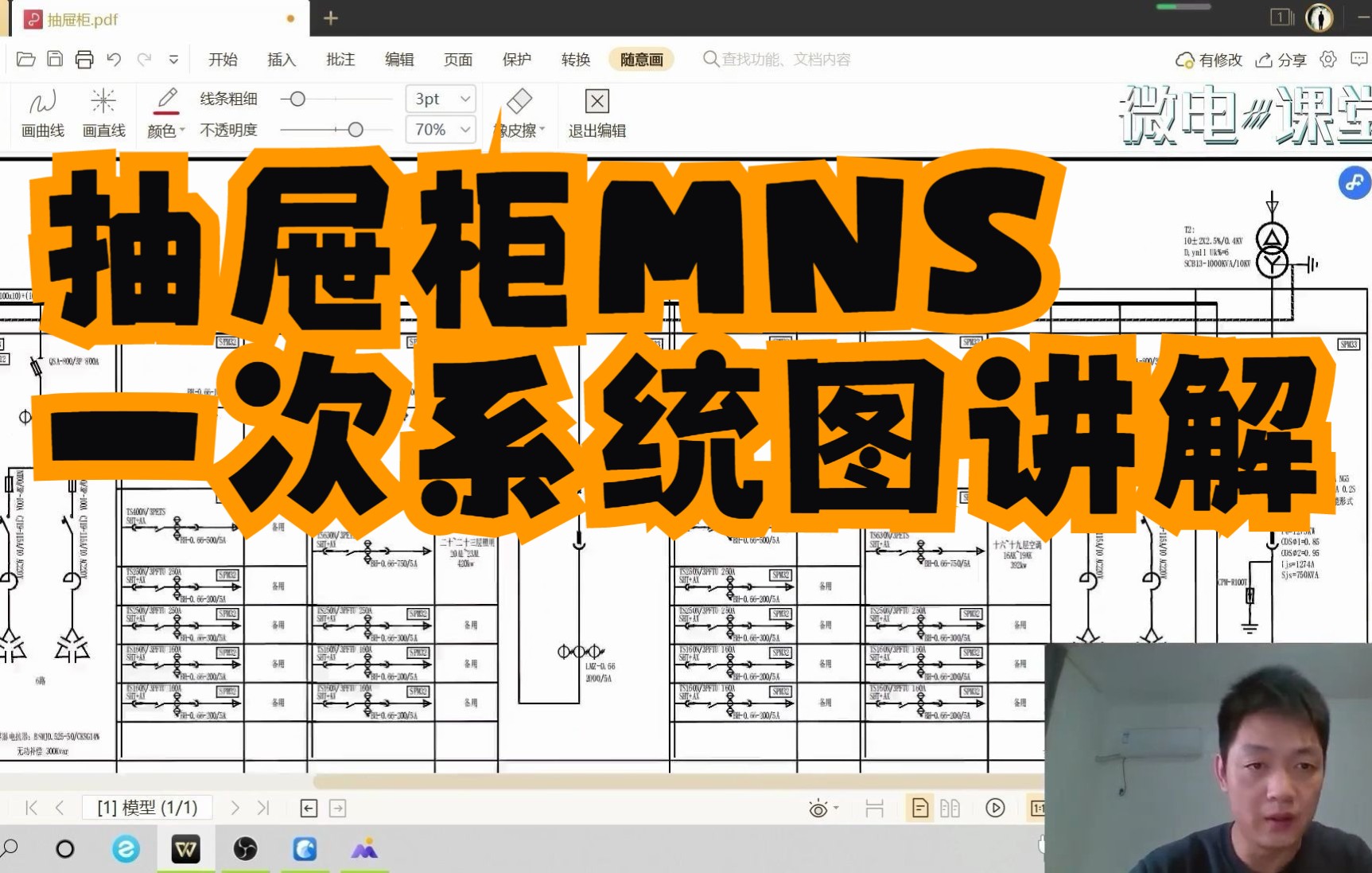 抽屉柜MNS一次系统图讲解哔哩哔哩bilibili