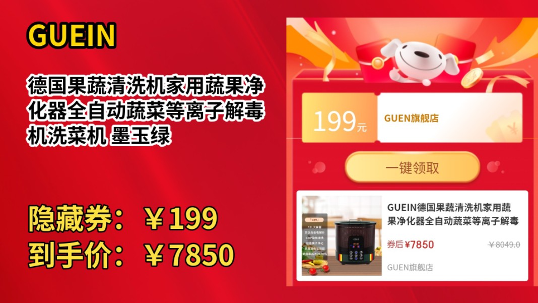 [30天新低]GUEIN德国果蔬清洗机家用蔬果净化器全自动蔬菜等离子解毒机洗菜机 墨玉绿哔哩哔哩bilibili