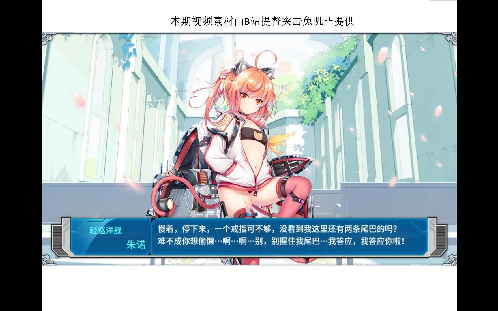 【战舰少女r】尾巴上也要戴戒指 朱诺改---誓约特殊台词(314)