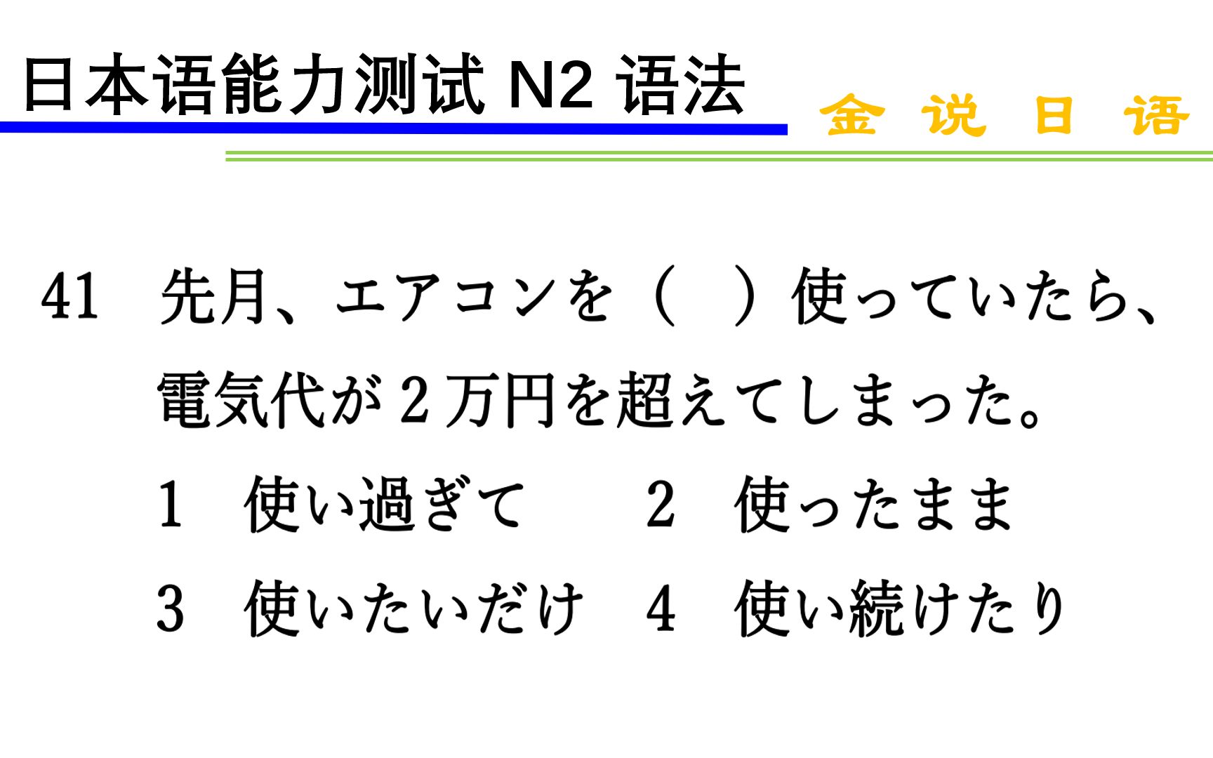 日语N2练习题:最大限度哔哩哔哩bilibili