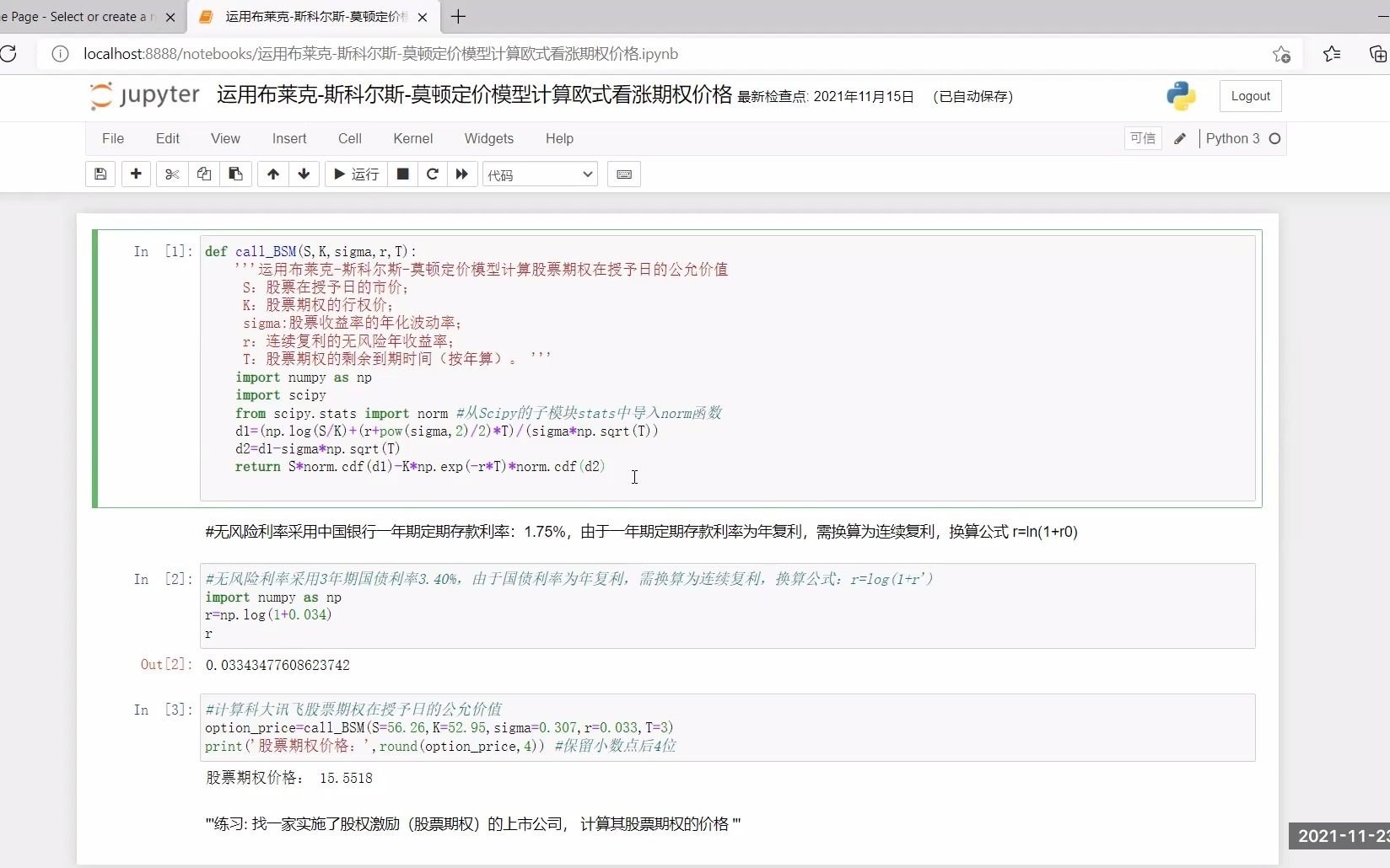 用python实现股票期权定价哔哩哔哩bilibili