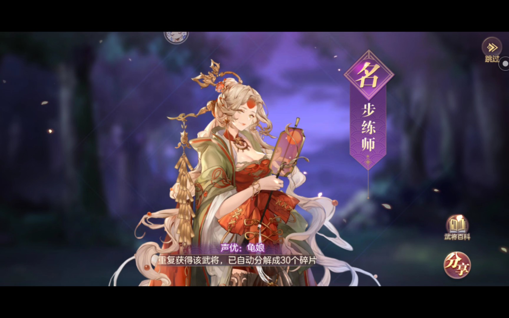 三国志幻想大陆武将招募步练师摇扇
