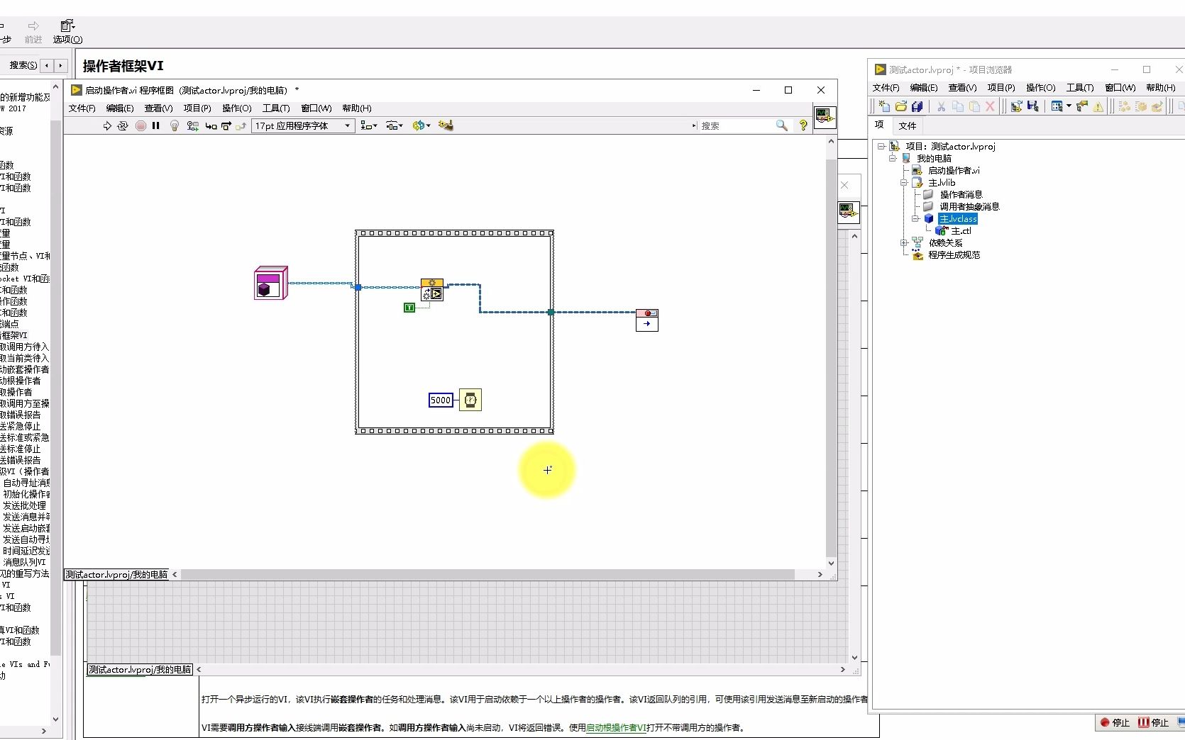 2. LabVIEW操作者框架如何启动和停止操作者哔哩哔哩bilibili