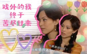 Download Video: 《珠光宝气》番外篇：「三姨太Mandy」的扮演者朱慧敏大婚了，恭喜恭喜