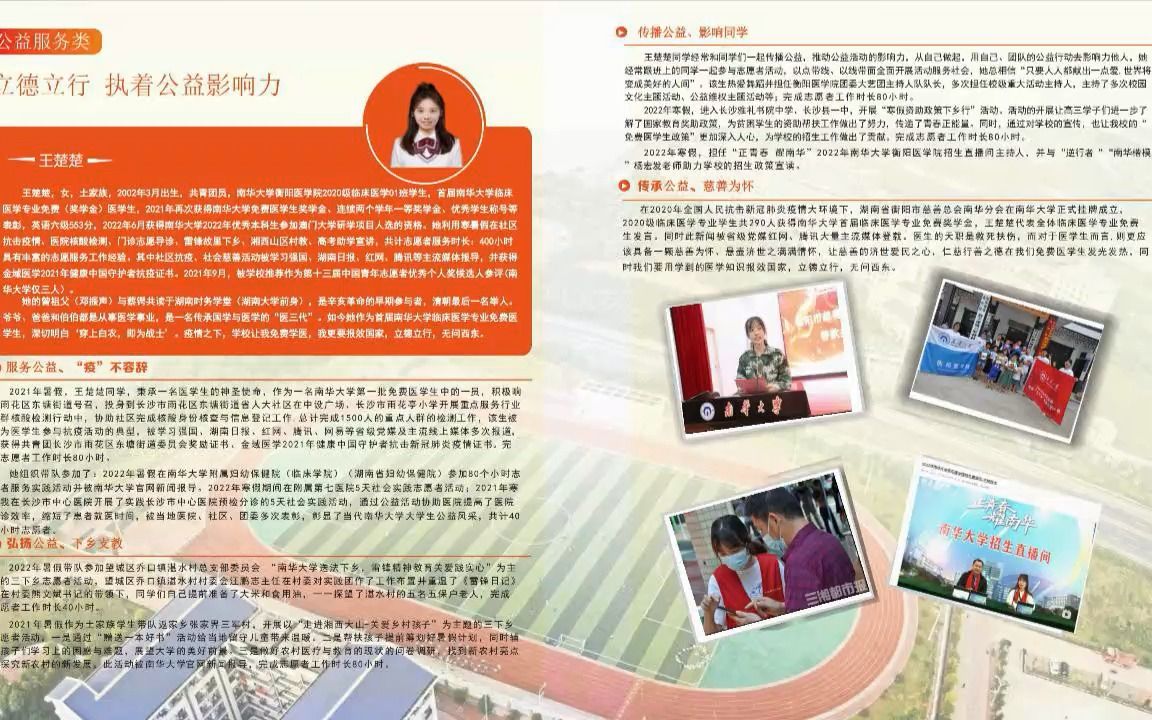 南华大学最美大学生王楚楚公益视频集哔哩哔哩bilibili