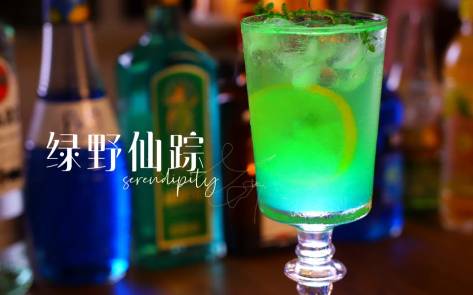 绿野仙踪鸡尾酒,高颜值又味美,谁能不爱!未成年人不可以饮酒!