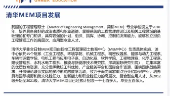 清华MEM报考攻略（一）清华MEM申请.清华MEM面试和清华MEM录取须知