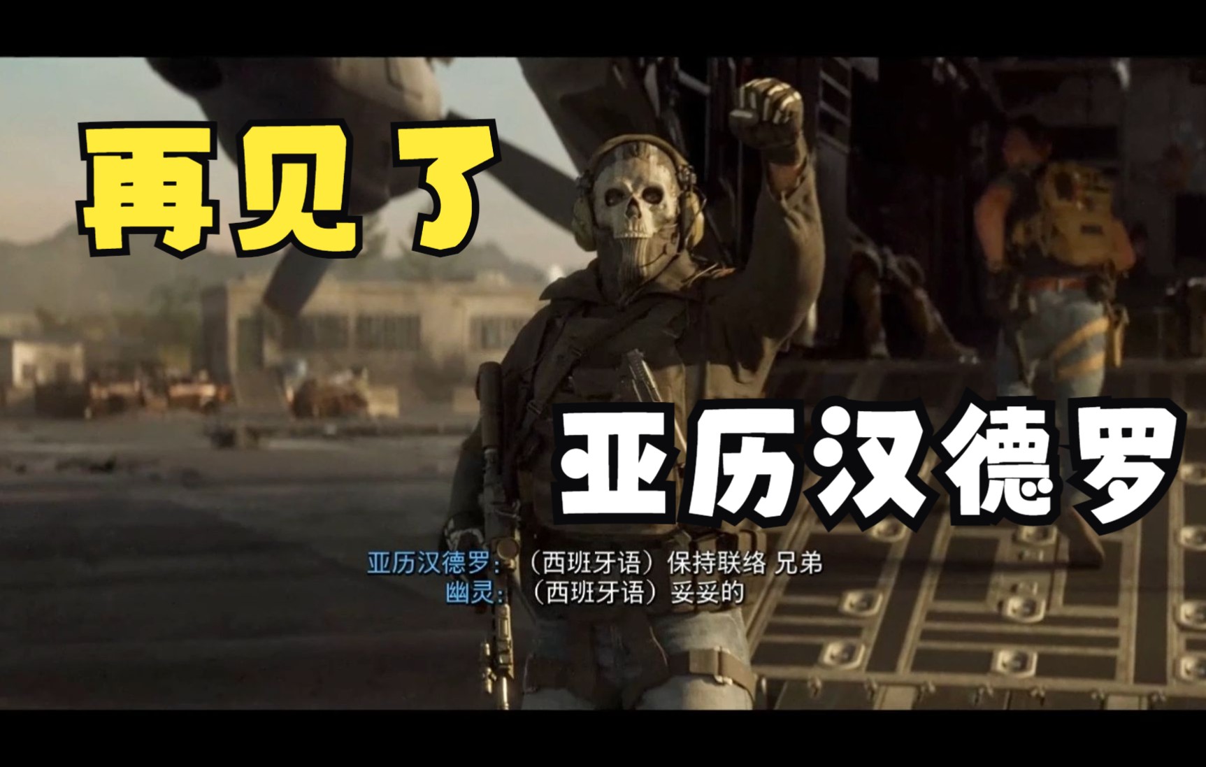 [图]【COD19】幽灵：妥妥的！