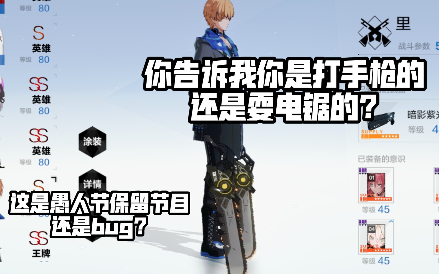 为什么我的里拿电锯神威拿炮丽芙浮游炮变刀啊啊啊啊啊