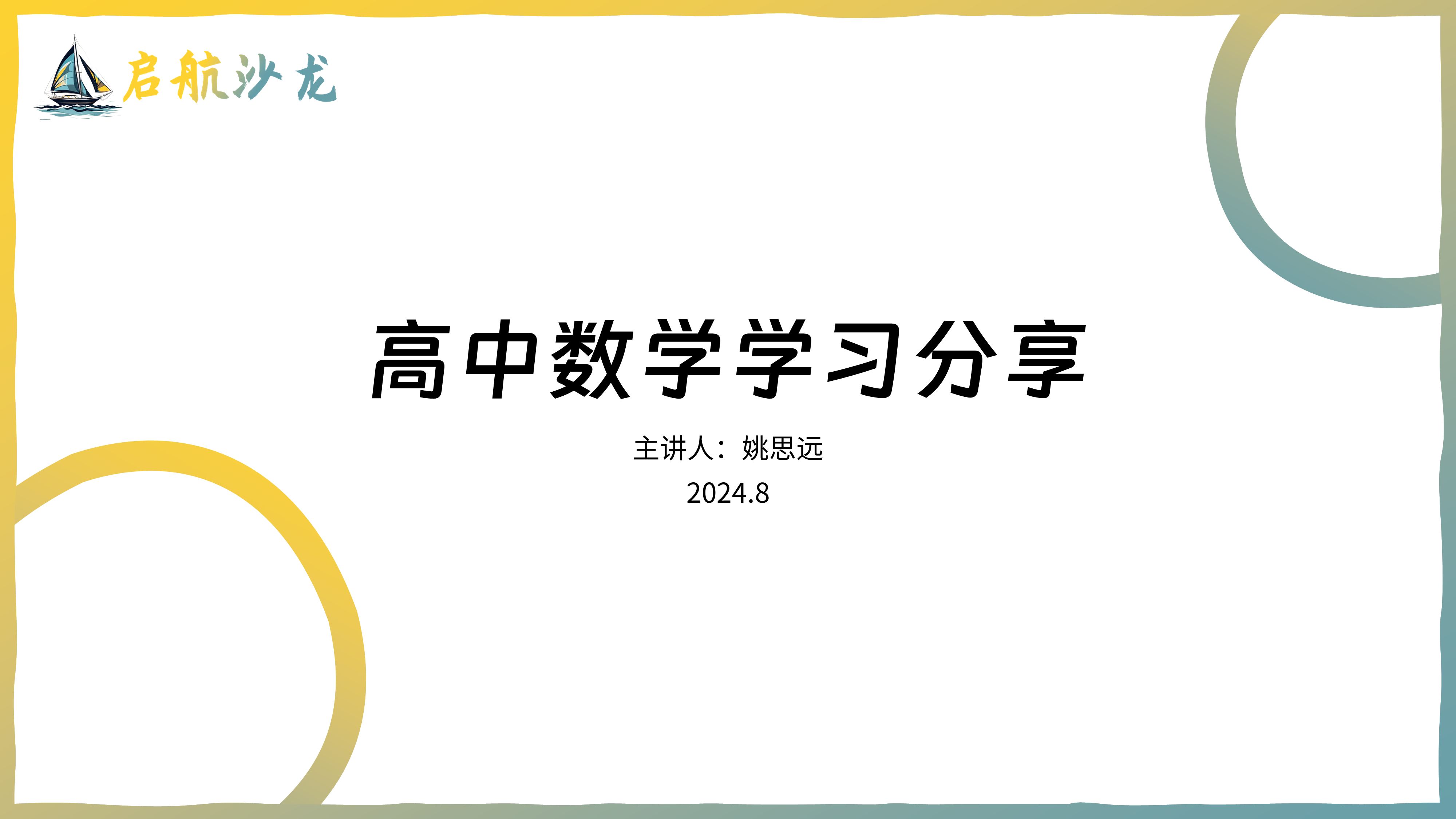 在线高中数学辅导(高中数学线上辅导多少钱)  第1张