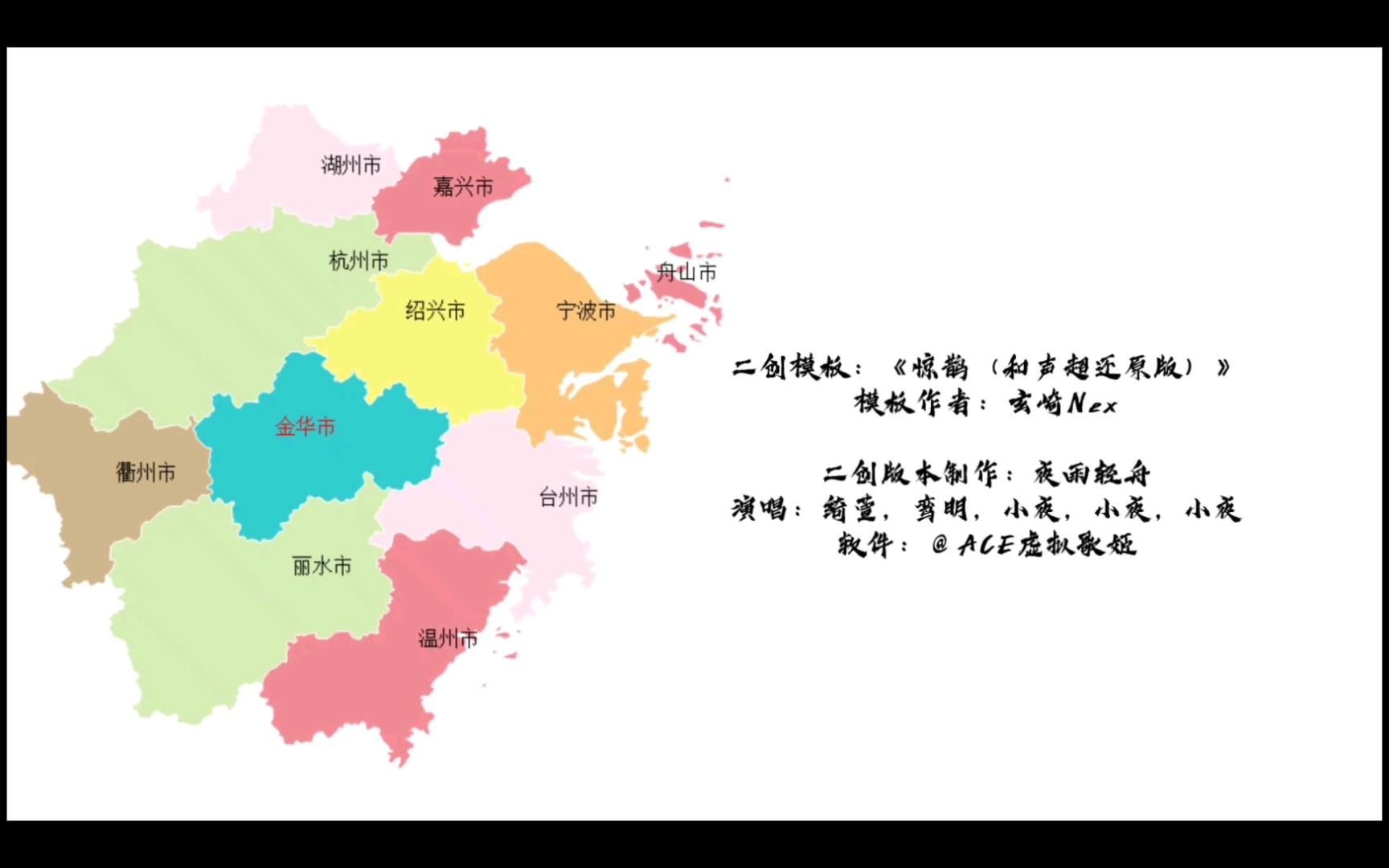 [图]【浙江】惊鹊填词[省城拟]，b站有浙江崽吗