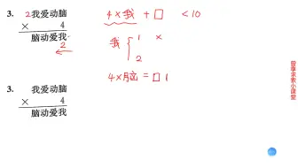 4.4.3.3  《超能学典》 专题十一 数字谜 C 培优好题 3