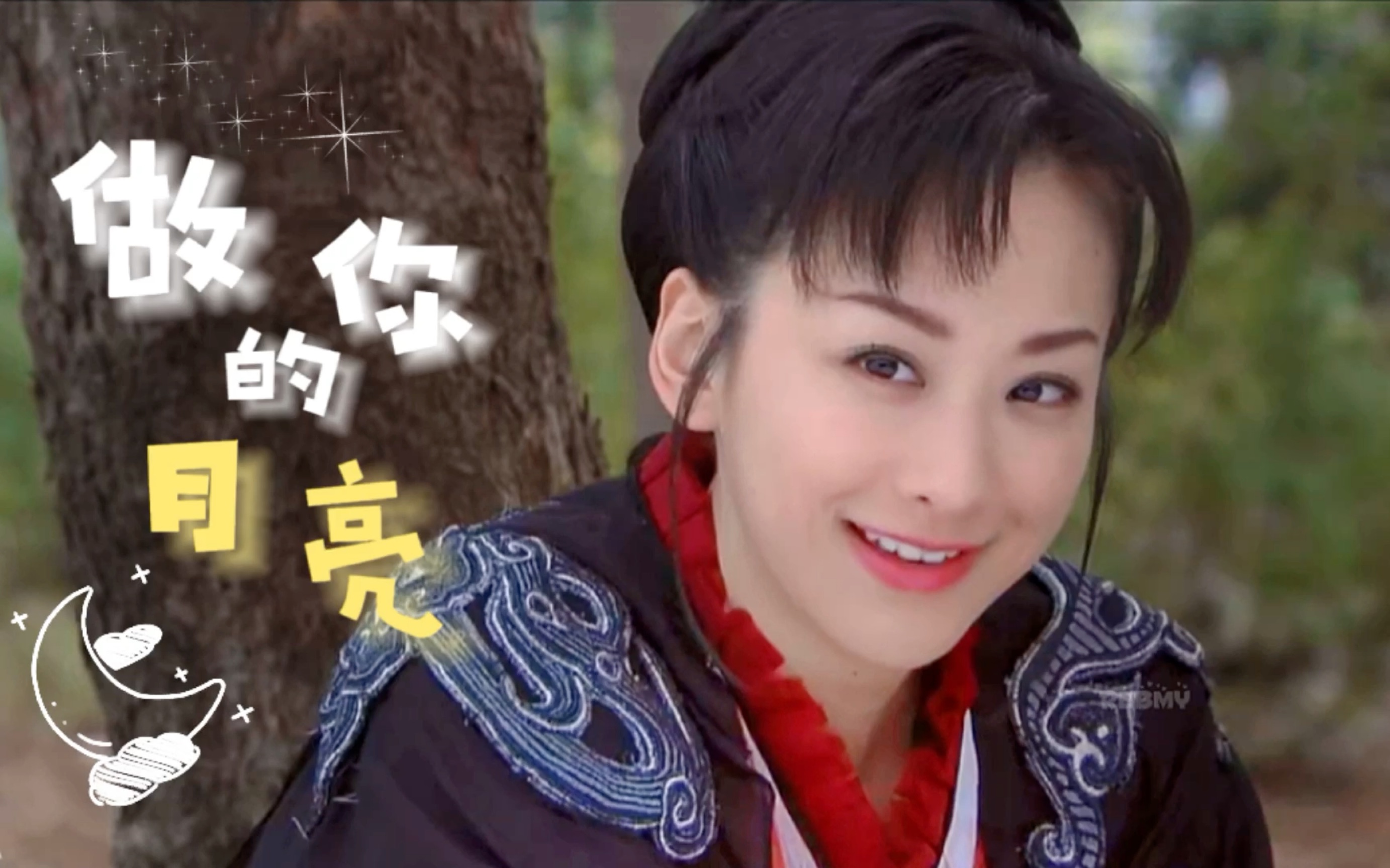 【穆婷婷|刘星】活泼可爱又傲娇的小星星一枚啊