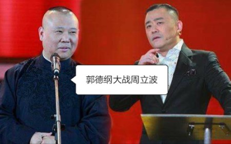 你要高雅郭德纲超清