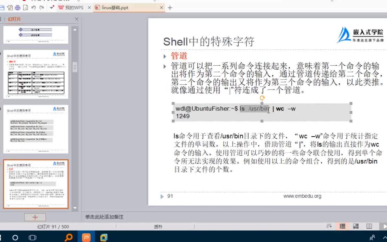 三节课了解 shell命令哔哩哔哩bilibili