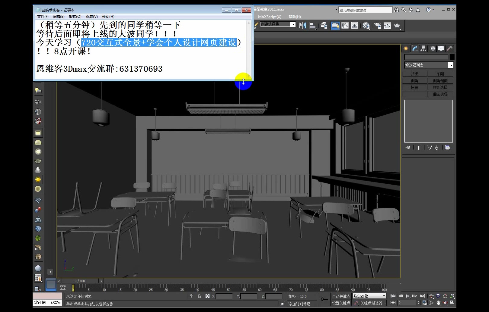 3DMAX效果图360全景图制作技巧、注意事项(第一节) 720全景图 pano2vr教程 恩维客教育哔哩哔哩bilibili