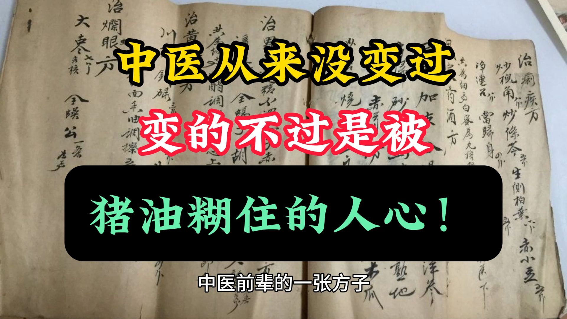 中医前辈的一张方子,消除更年期,手抖发麻爱激动哔哩哔哩bilibili