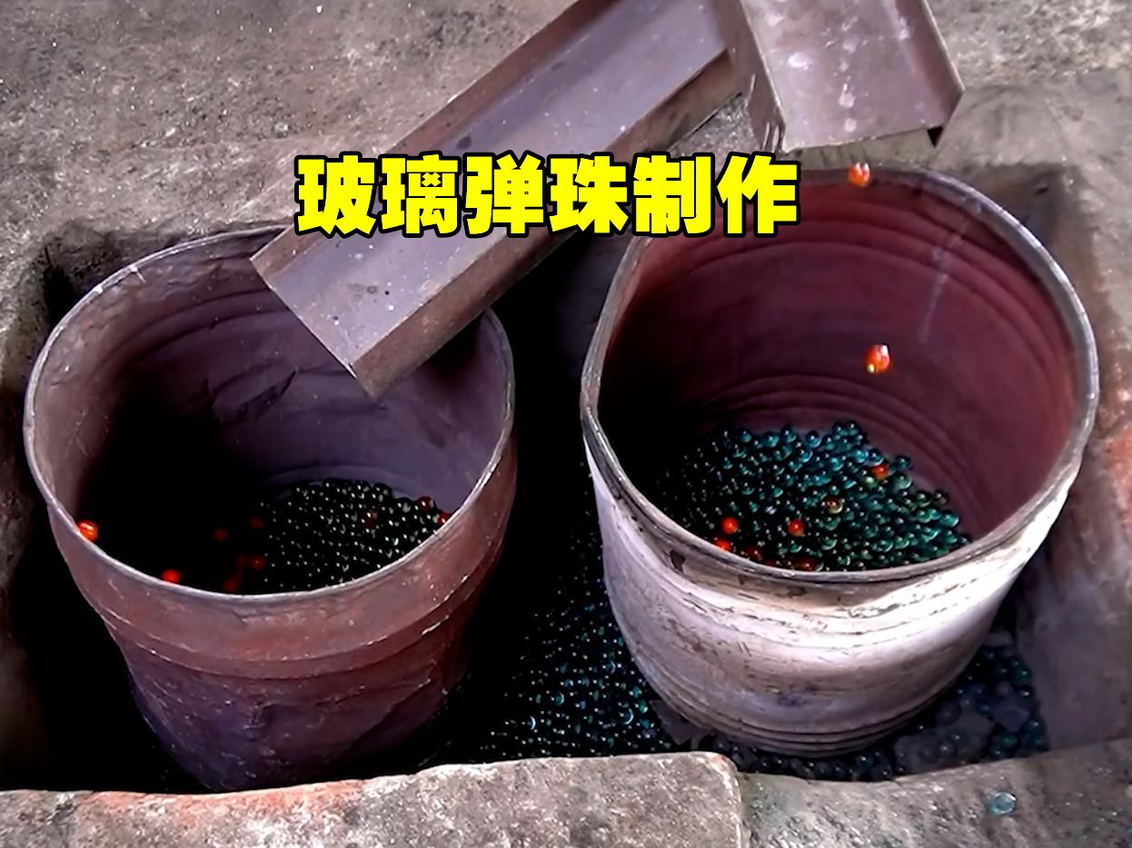 玻璃球的制作过程(玻璃球制作工艺视频)