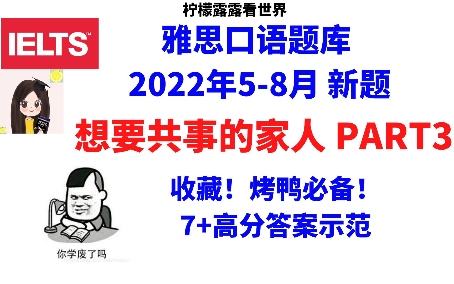 【雅思口语 | 想要共事的家人P3(58月新题)|高分答案示范】大公司工作的好处有哪些?/家族企业优缺点?哔哩哔哩bilibili