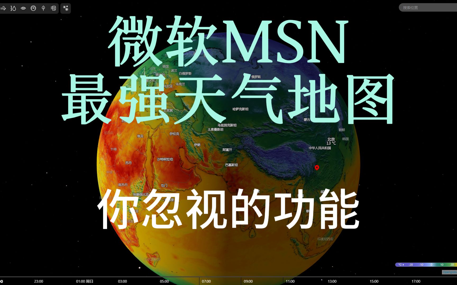 微软MSN天气=天气+全球地图,还用什么谷歌哔哩哔哩bilibili