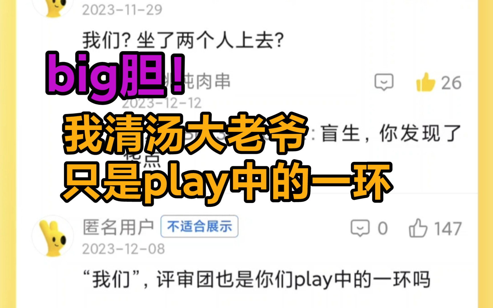 [图]【外卖判官】big胆！“我”美团包青天居然也是你们play中的一环？！清汤大老爷，请断案！