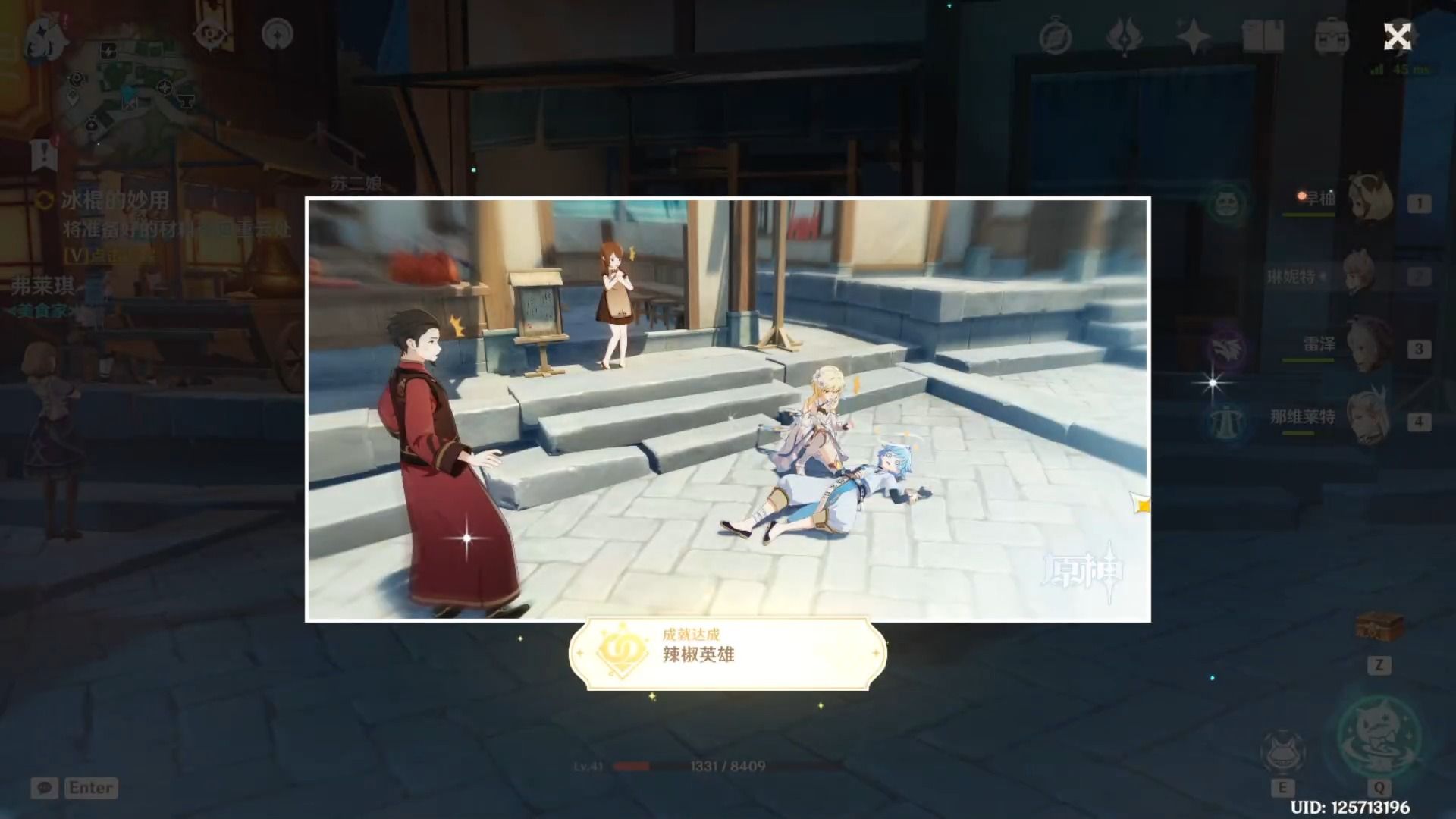 原神 邀约任务 重云 03