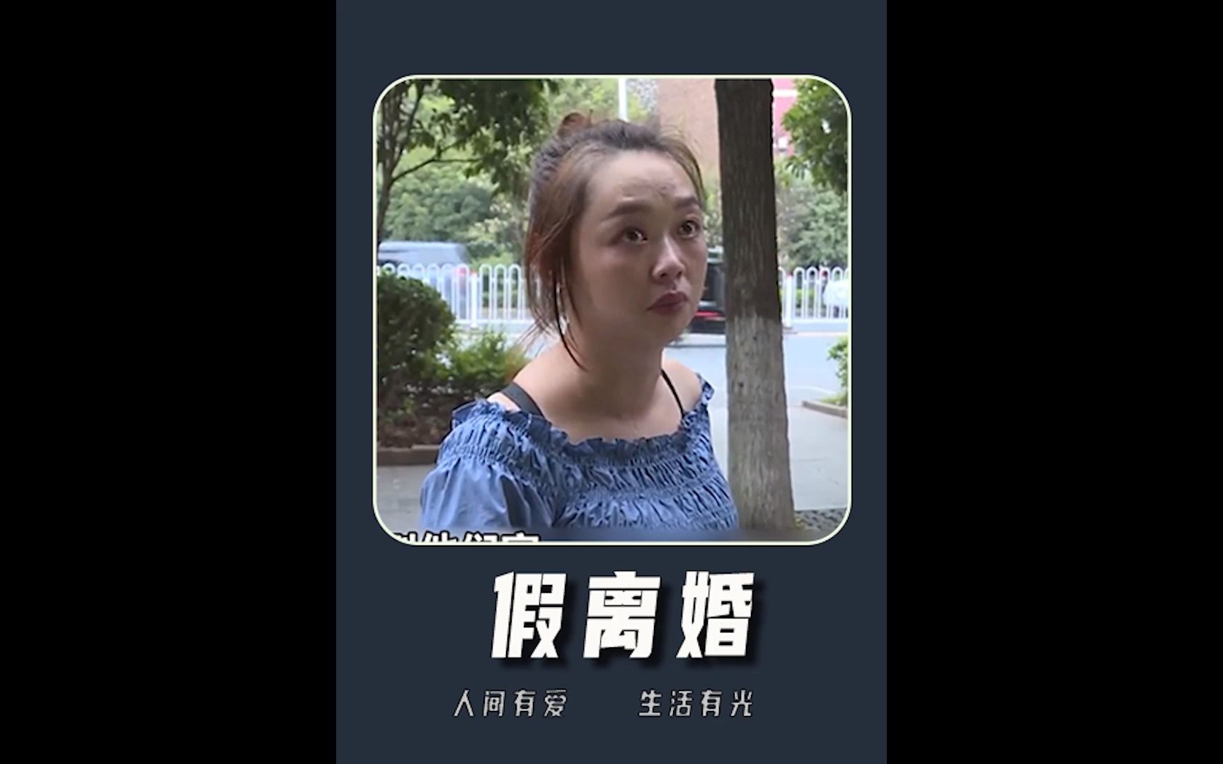 体验假离婚,结果变成事实的哔哩哔哩bilibili