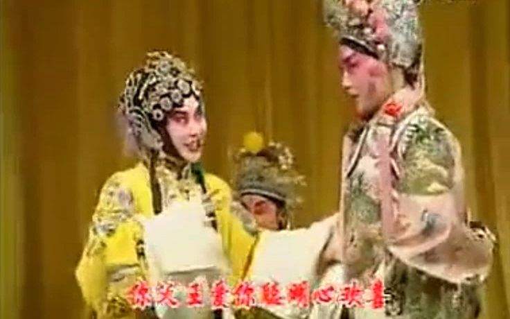 [图]河北梆子《打金枝·劝婿》_金玉芳_天津市河北梆子剧院