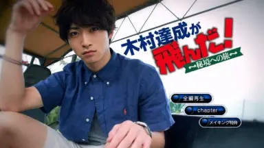木村達成-哔哩哔哩_Bilibili