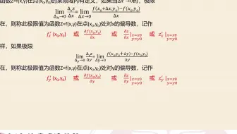 李府昌-偏导数和全微分