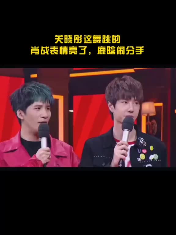 王一博关晓彤甜蜜热舞肖战表情亮了鹿晗闹分手鹿晗封面当王一博给