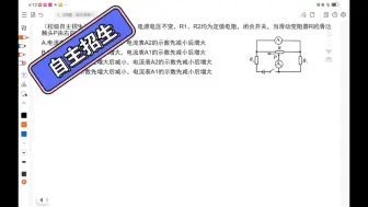 Download Video: 【物理易错培优】滑动变阻器并联接入怎么办？用了这招，再复杂也不怕！