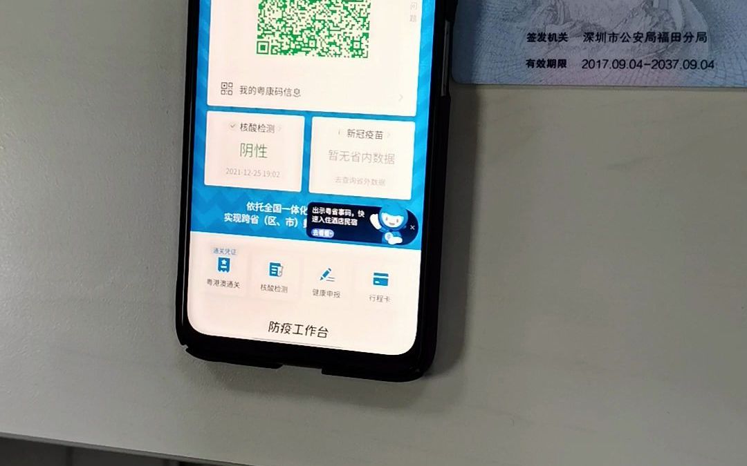 粤康码手持机,广东粤康码核验手持终端,刷身份证核验粤康码设备哔哩哔哩bilibili