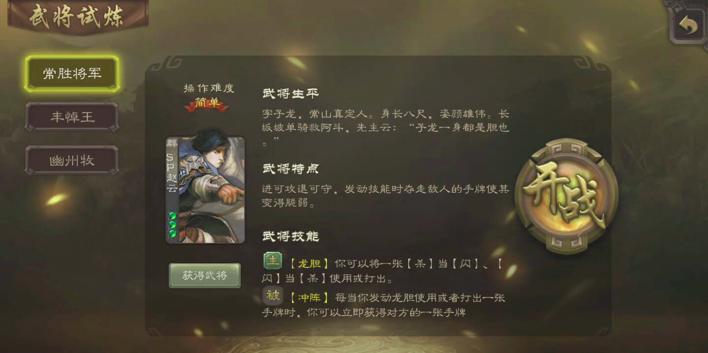 三国杀武将试炼sp赵云