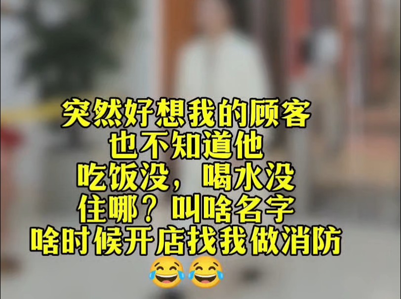 ...也不知道他,吃饭没,喝水没,住哪?叫啥名字,啥时候开店做消防#棋牌室消防施工#台球厅消防改造#足浴店消防报审#棋牌室消防验收#施工许可证办理...