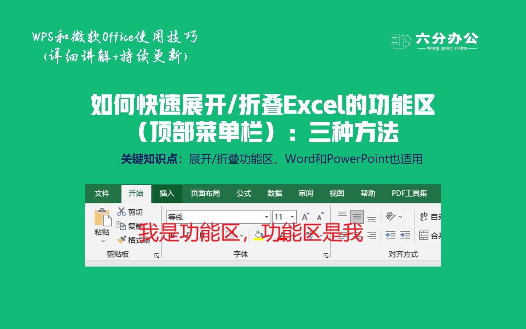 如何快速展开和折叠Excel的功能区(顶部菜单栏):三种方法哔哩哔哩bilibili