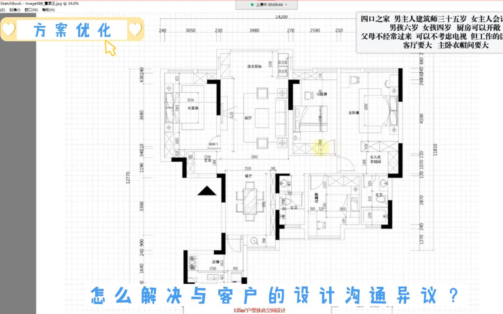 【室内设计】怎么解决与客户的设计沟通异议?(上)哔哩哔哩bilibili