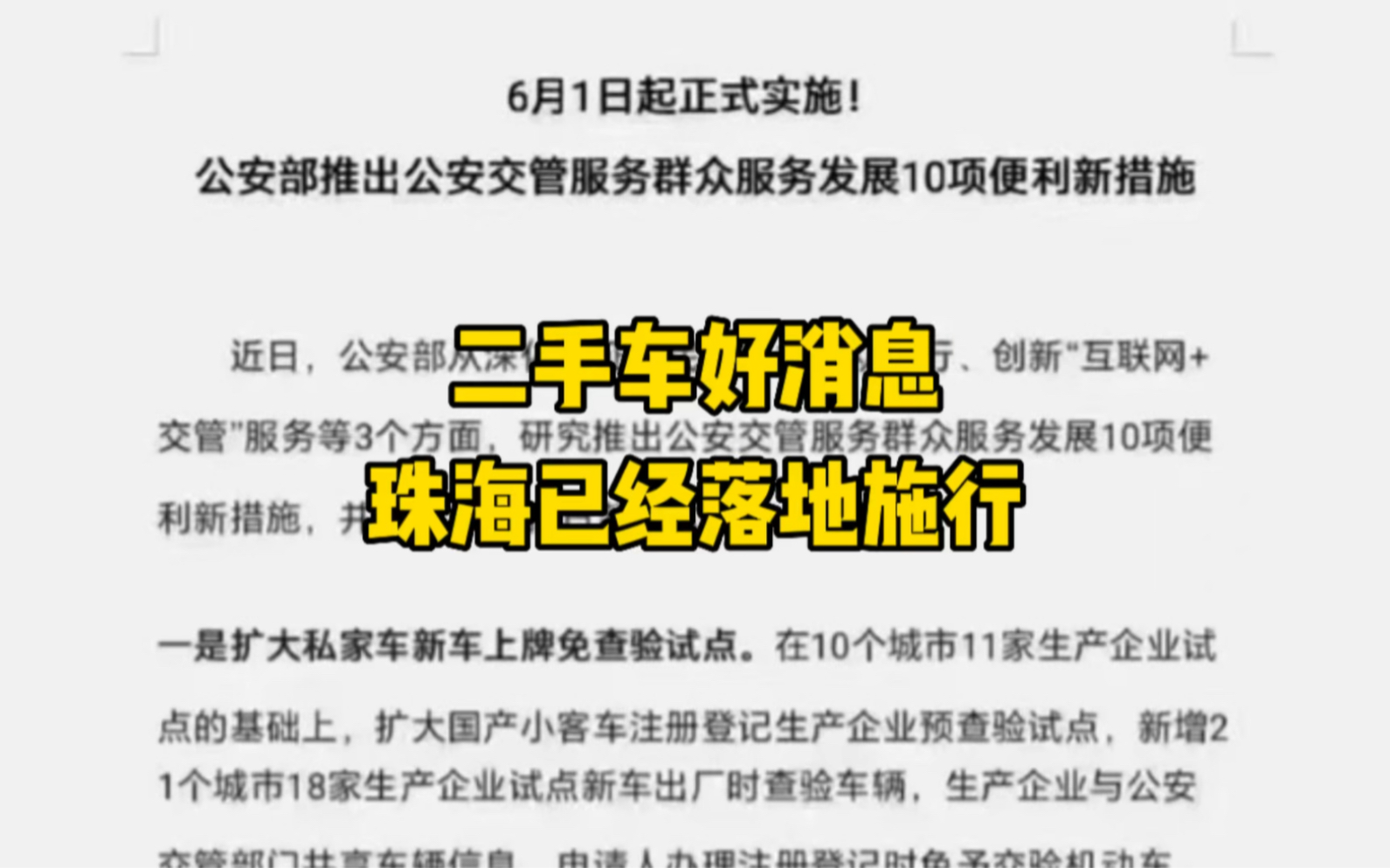 居住证上牌成为过去式,一张身份证就可以外地上牌了,新政策六月一号施行,开放的地方越来越开放,闭塞的城市越来越完犊子哔哩哔哩bilibili