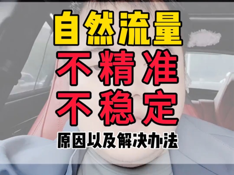 直播间自然流量不精准不稳定的原因及解决办法哔哩哔哩bilibili