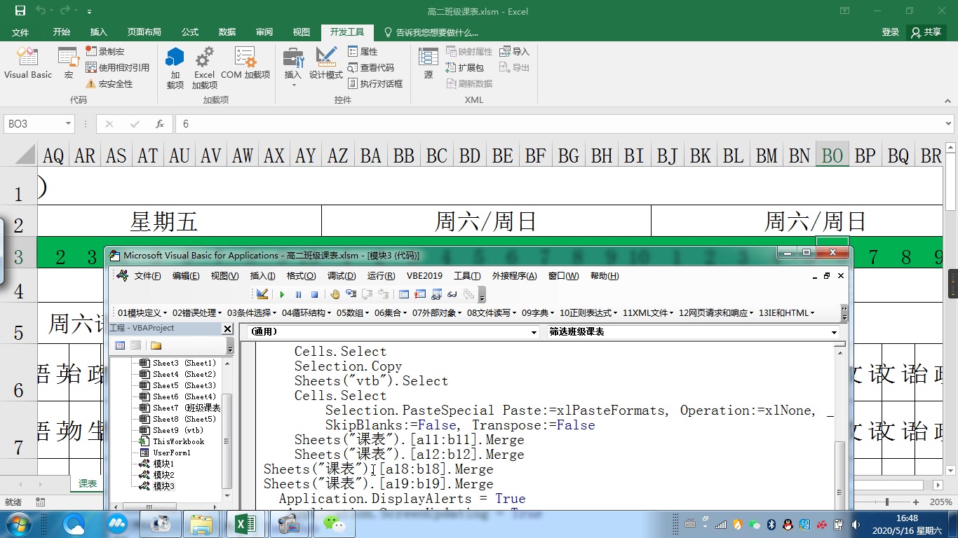 [图]vba筛选班级课表