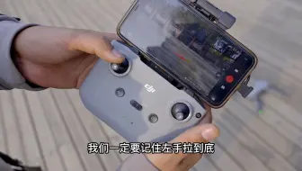 无人机基础教学正确起飞操作