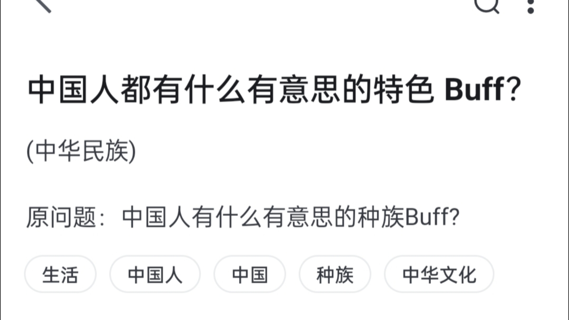 中国人有什么有意思的特色buff?哔哩哔哩bilibili