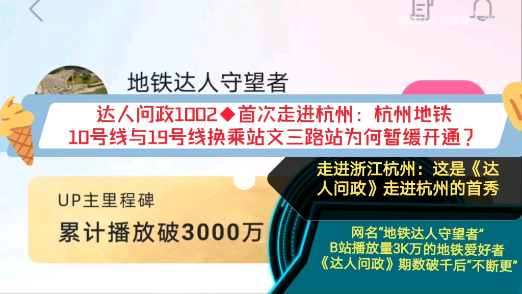 【达人问政】首次走进杭州:杭州地铁10号线与19号线换乘站文三路站为何暂缓开通?(20221009)哔哩哔哩bilibili